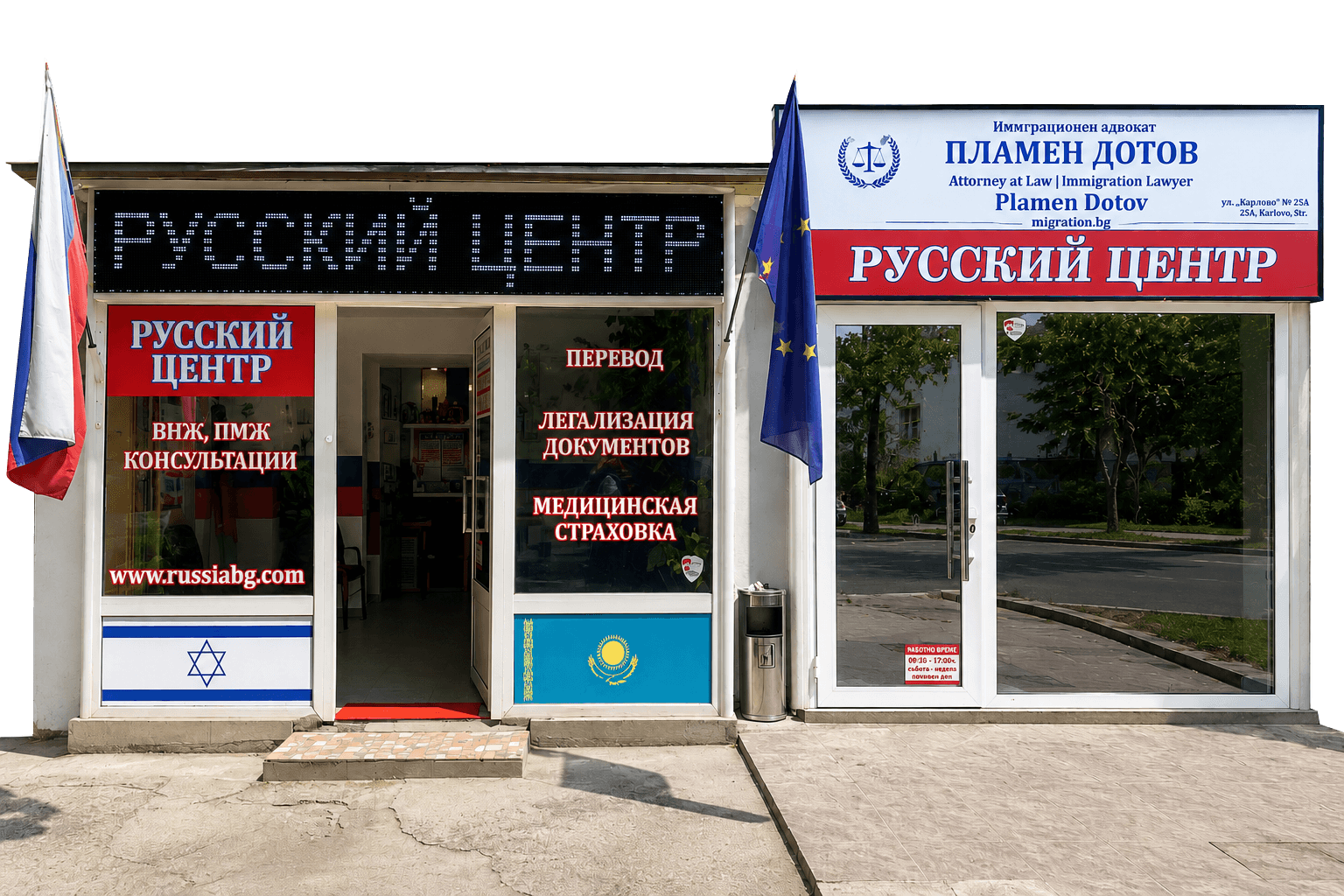Фото офиса Русский Центр-Бургас