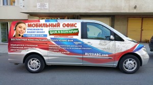 Мобильный офис Русского Центра